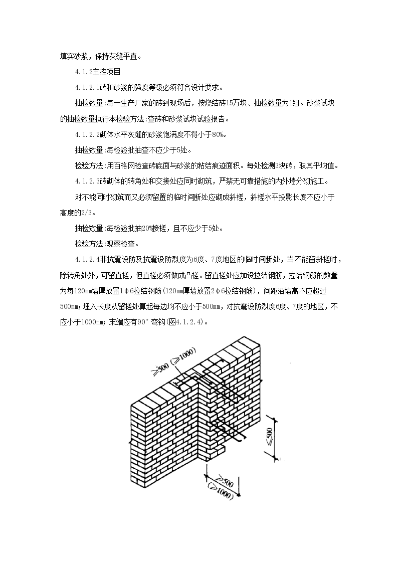 多孔砖砌体技术交底设计