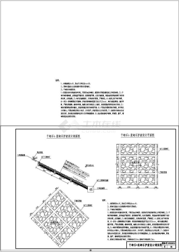 三十种生态护坡cad图纸