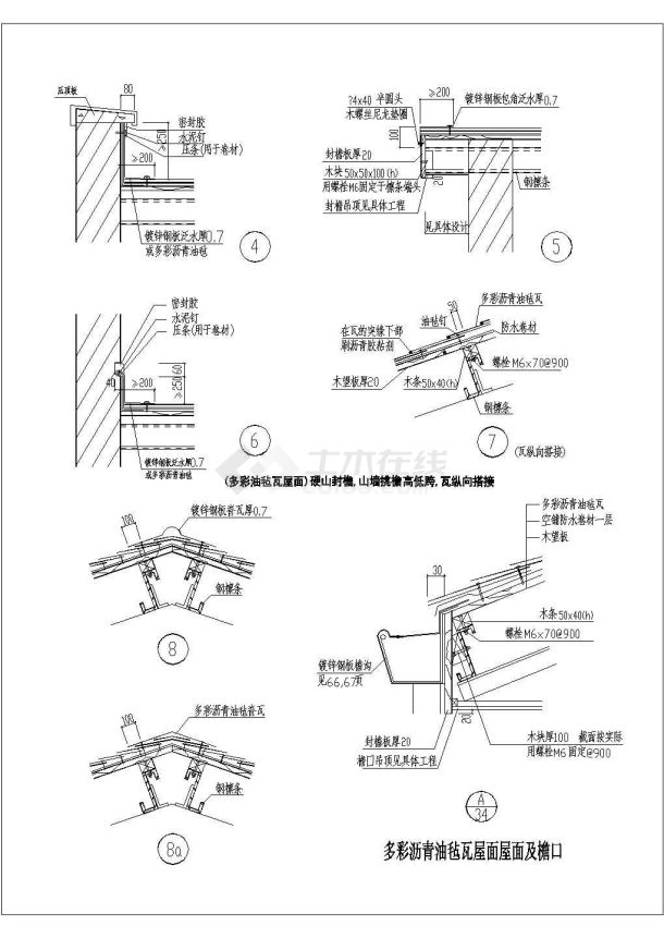 经典屋顶常用做法cad详图图集54个图