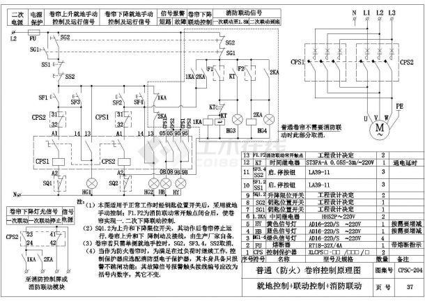 某地区厂房风机水泵防火卷帘门二次控制系统图