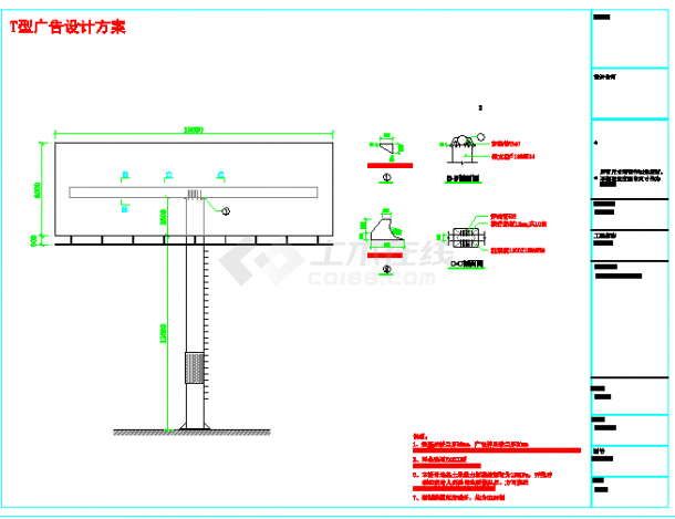 某t型户外广告牌钢结构设计方案图