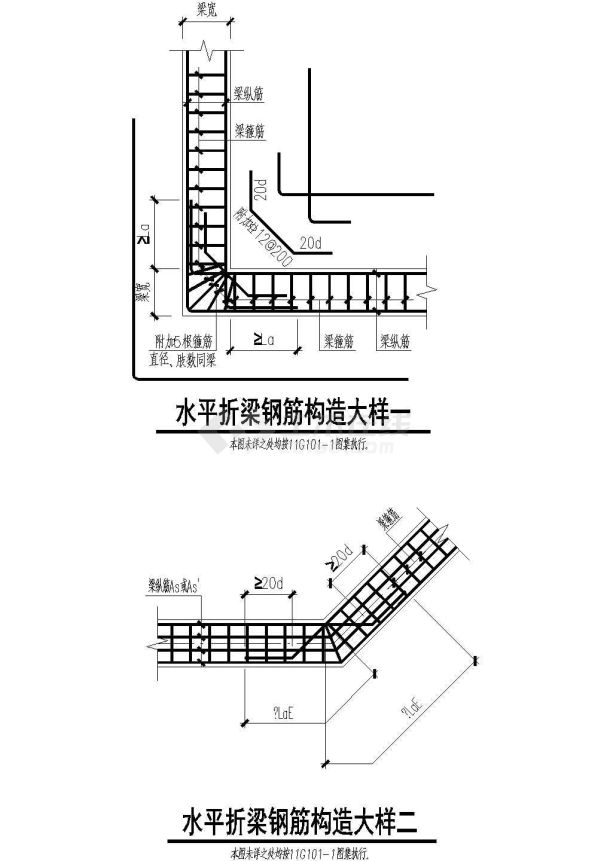 很准确的水平折梁大样图