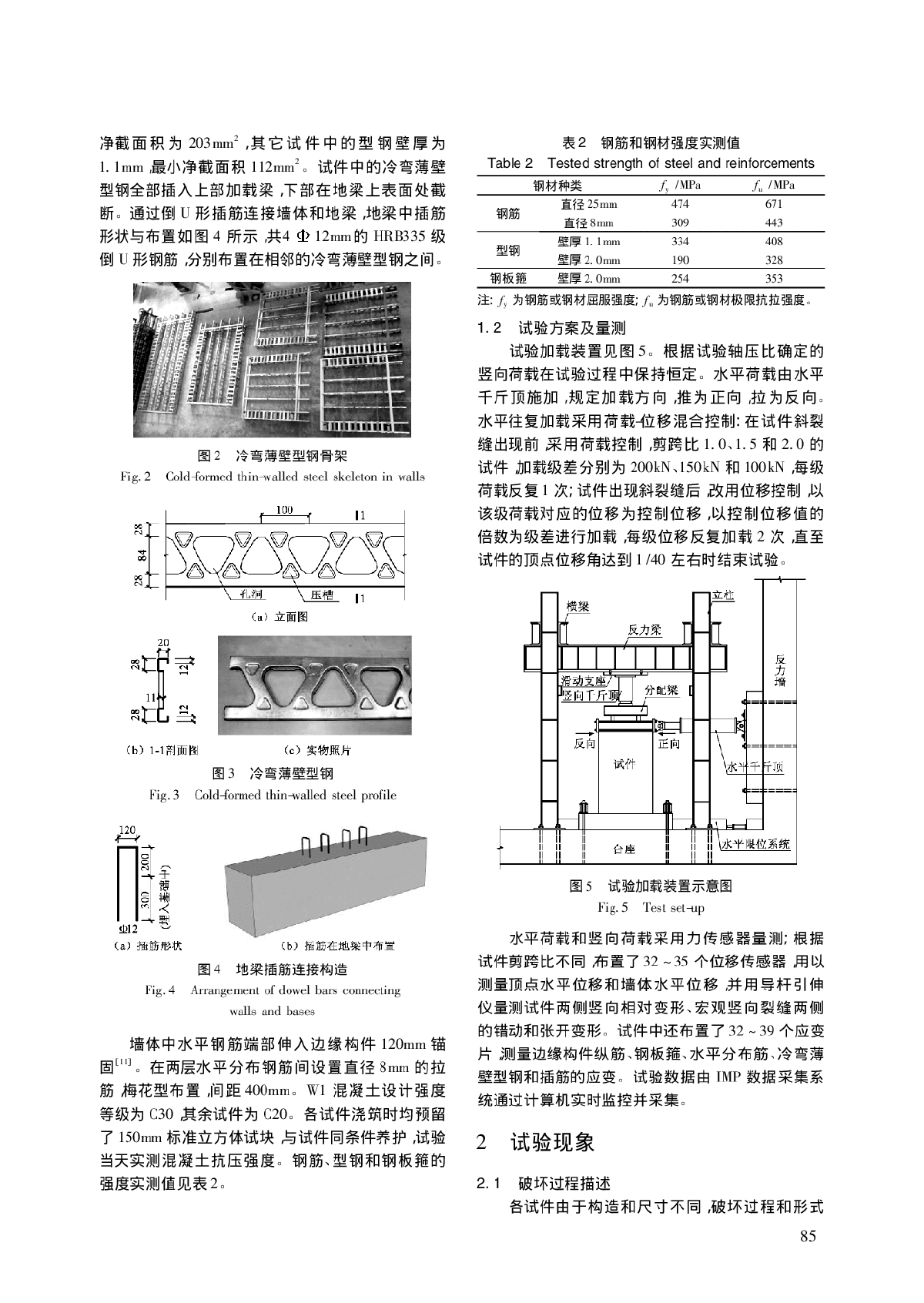 冷弯薄壁型钢混凝土剪力墙受剪性能试验研究