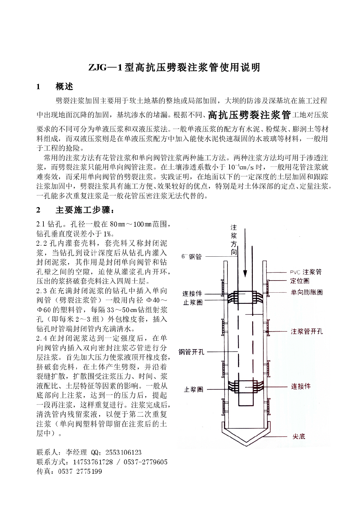 袖阀管施工工艺注意事项