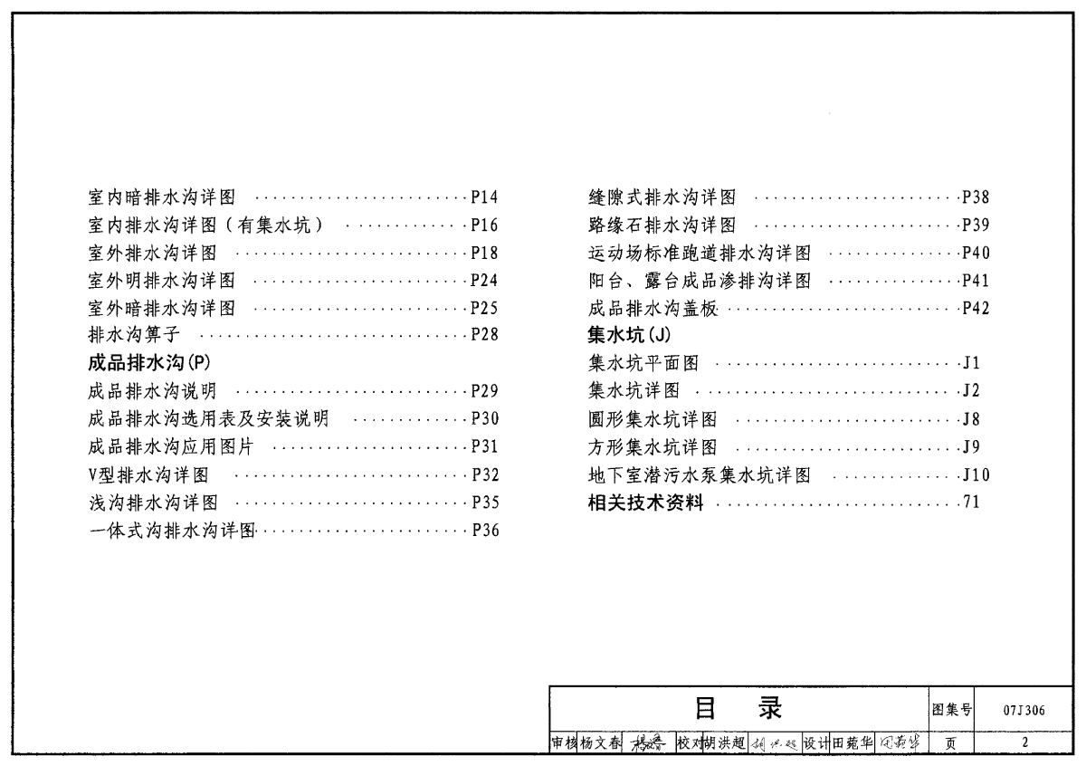 07j306排水沟图集