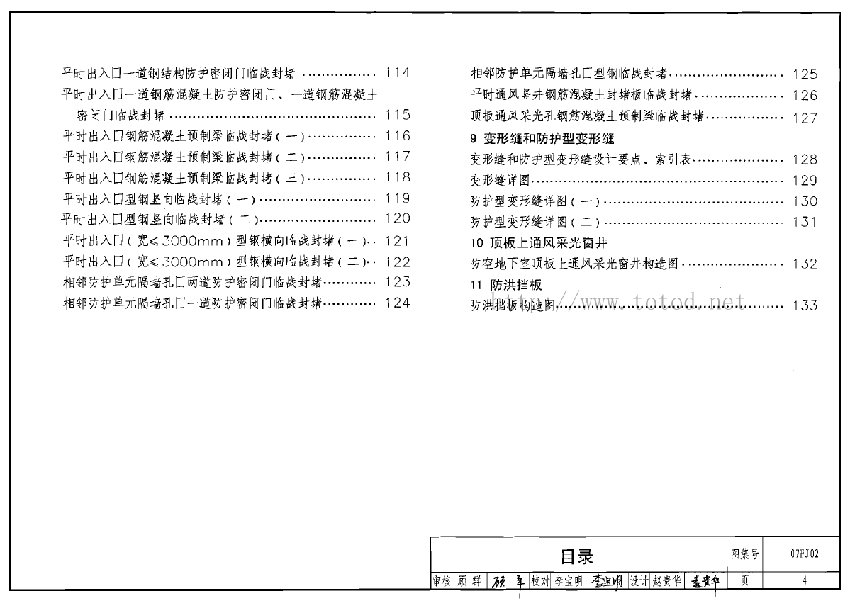 07fj02 防空地下室建筑构造