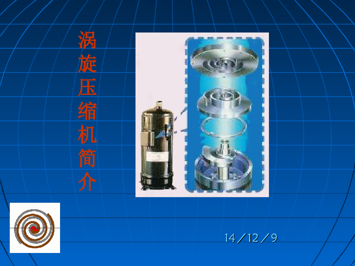 涡旋压缩机的故障判断