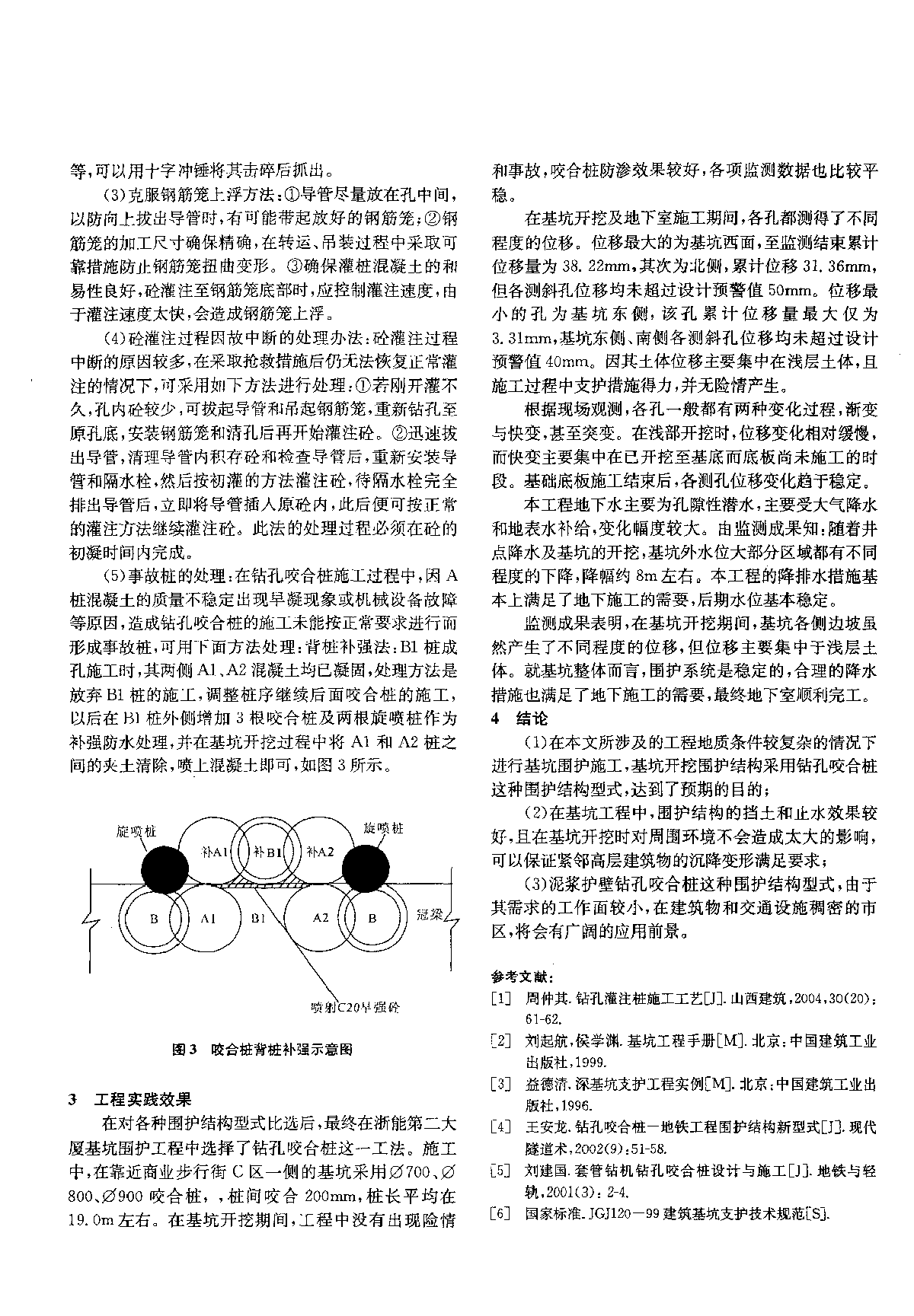 泥浆护壁钻孔咬合桩施工应用