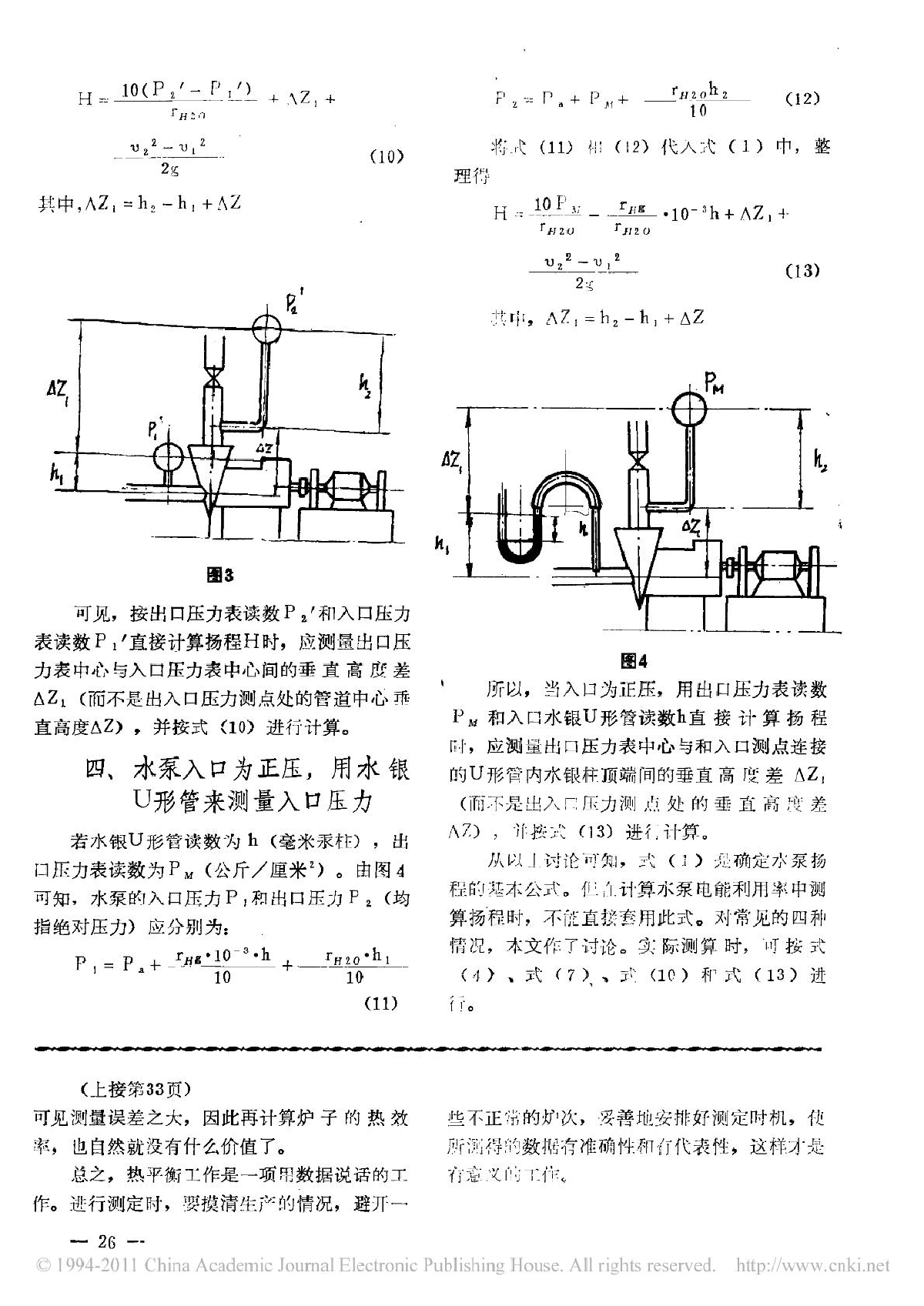 水泵扬程的正确测定和计算公式