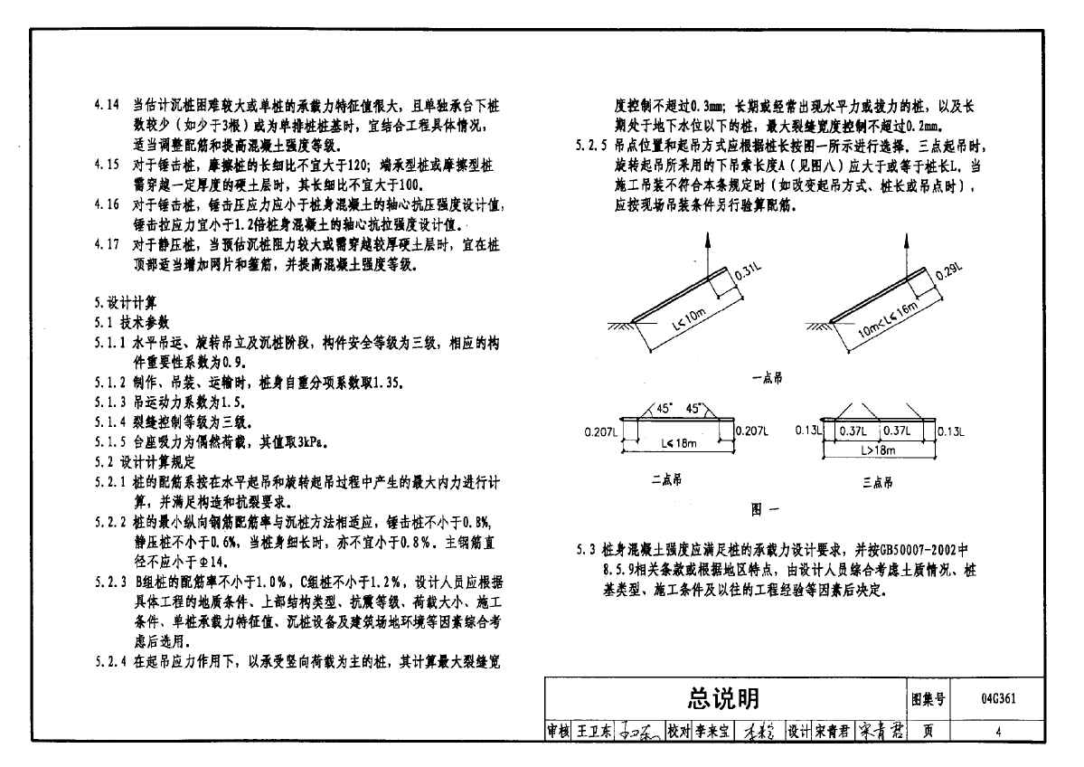 预制混凝土方桩标准图集