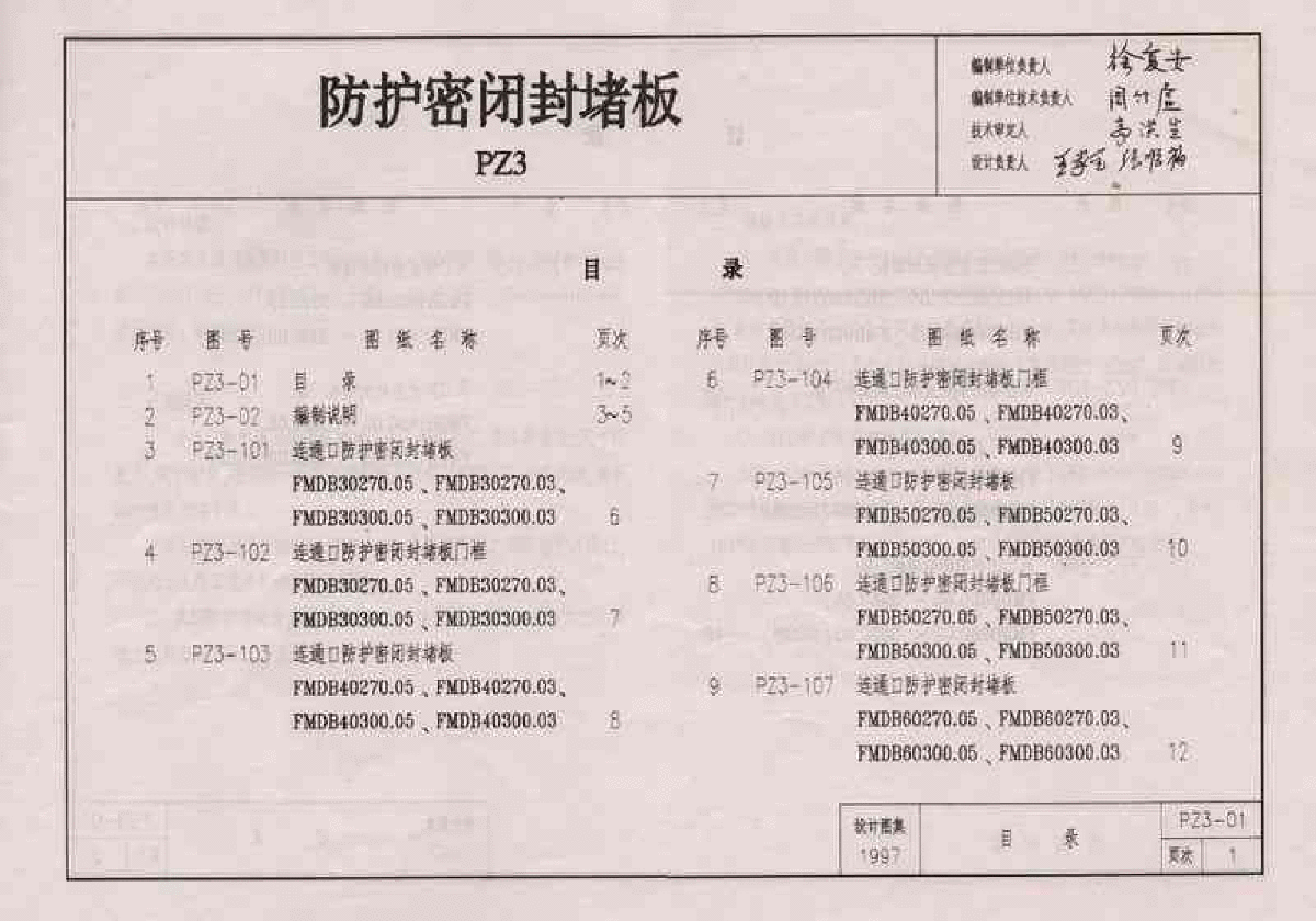 防护密闭封堵板图集