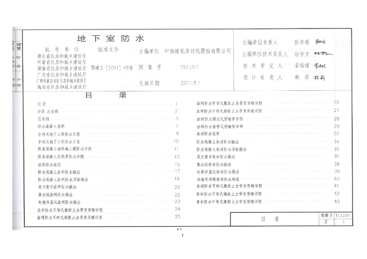 11zj311 地下室防水.pdf