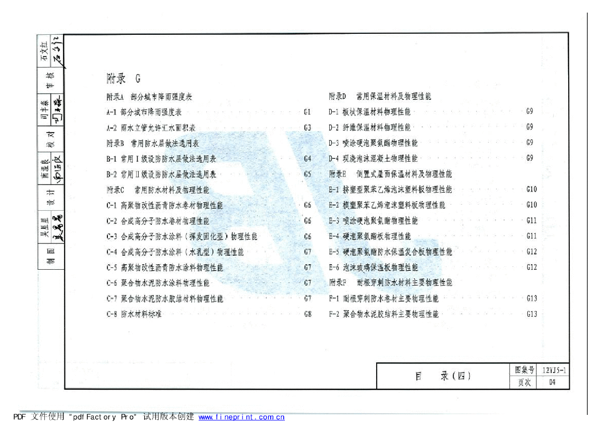 12j5-1 平屋面-图五