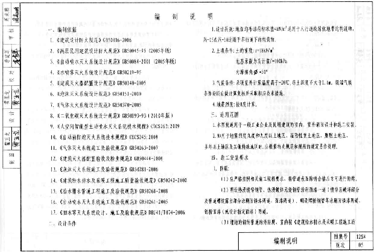 12s4 消防工程-图五