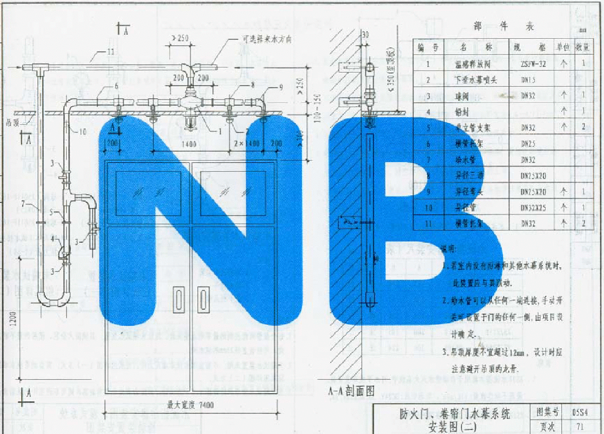 05系列建筑标准设计图集_05s4《消防工程》(下_共两卷