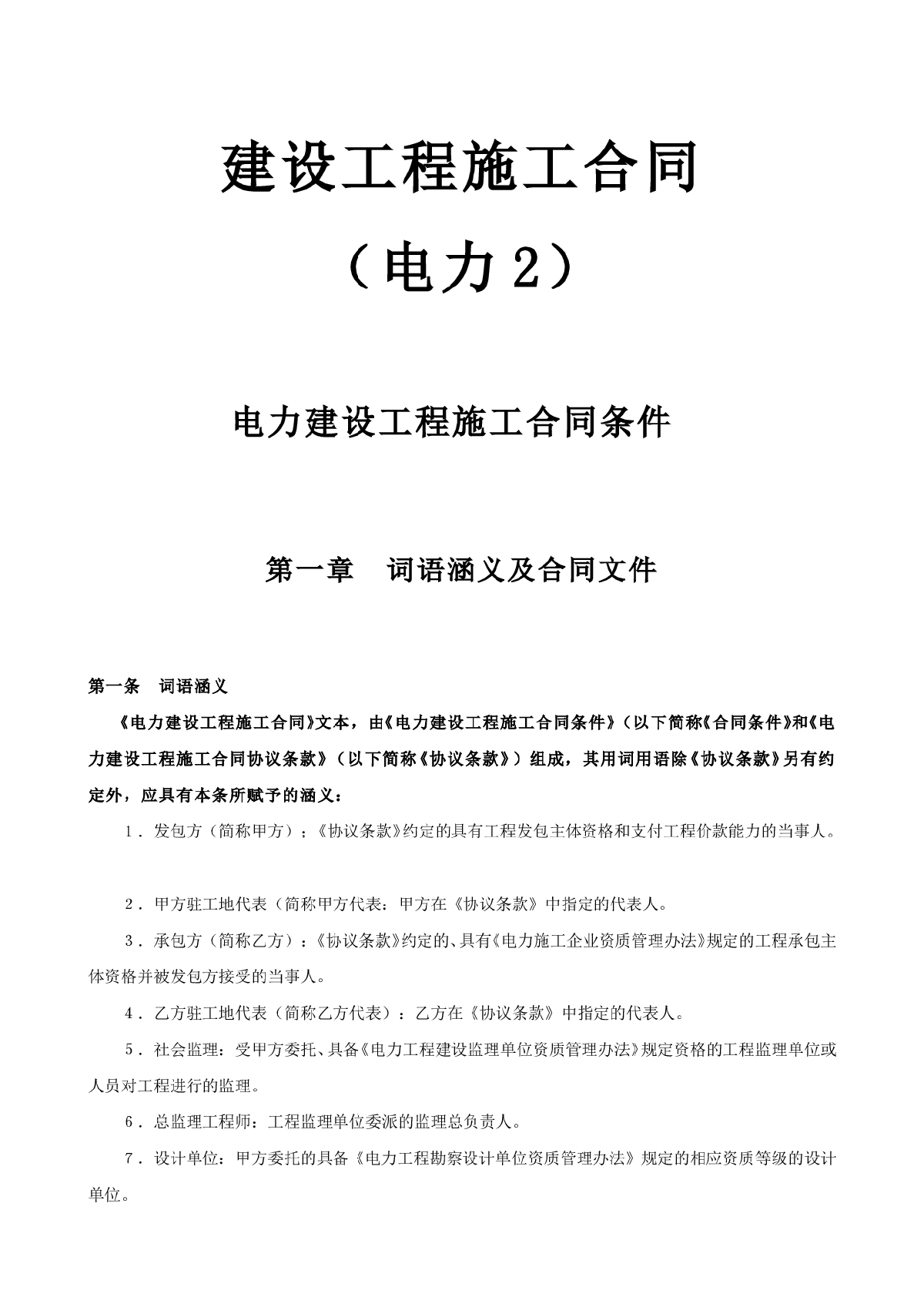 98分5010上传于:2016-08-03 15:17:00来自:工程造价/合同范本/施工