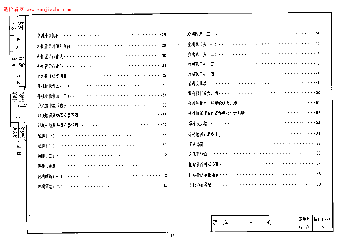 陕09j03外装修图集 - 资料下载 - 土木在线