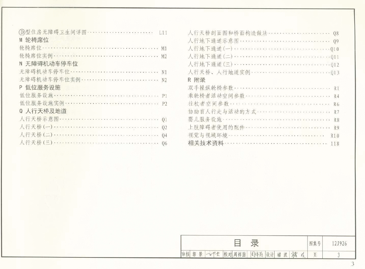 12j926无障碍集