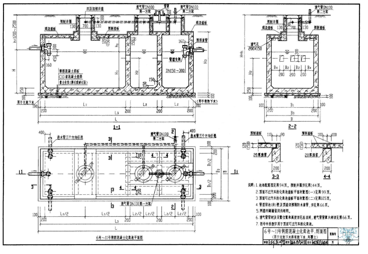 03s702 钢筋混凝土化粪池现浇盖板