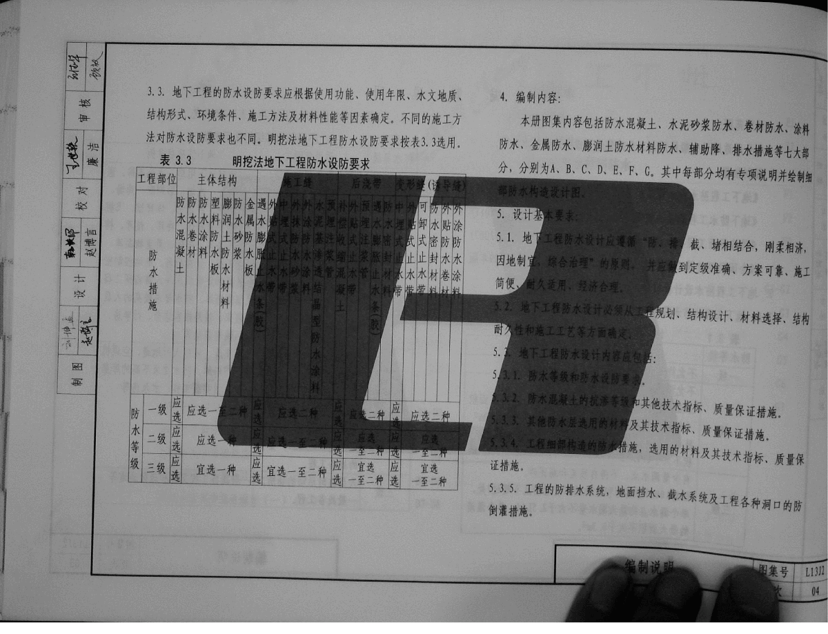 l13j2地下工程防水图集