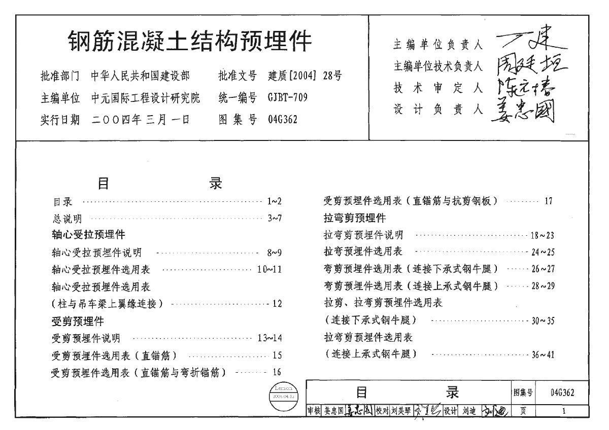 04g362预埋件.pdf