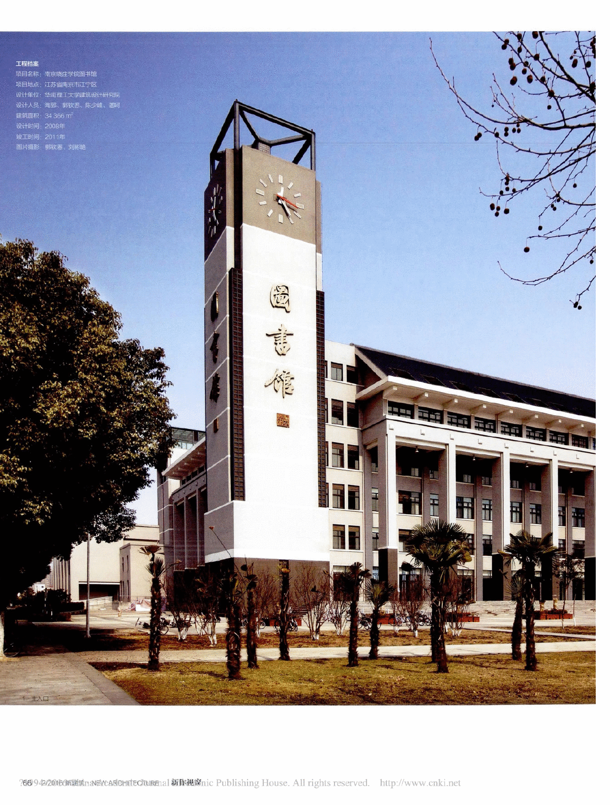 江南意象的现代建构南京晓庄学院图书馆设计