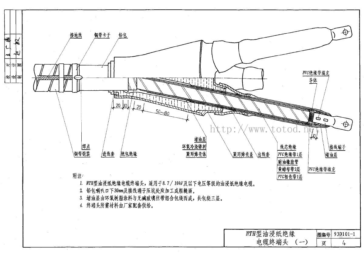 93d101-1 户内电力电缆终端头