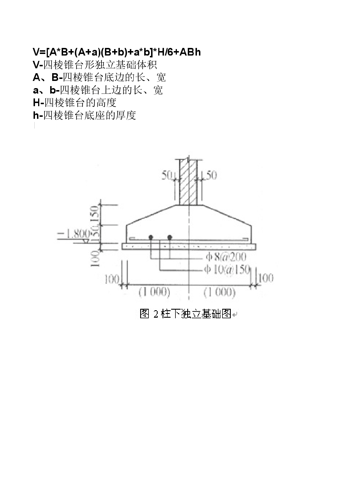 独立基础四棱台的计算公式