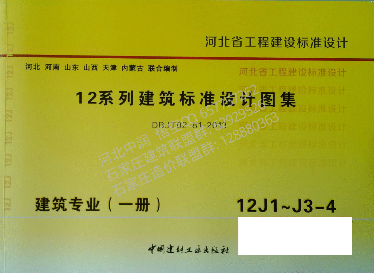 12系列建筑标准设计图集12j1-j3-4