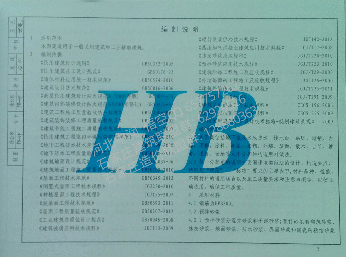 12系列建筑标准设计图集12j1j34