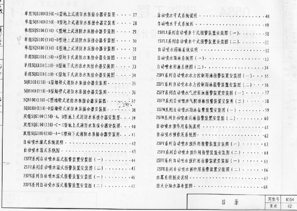 05系列建筑标准设计图集-05s4消防工程图集