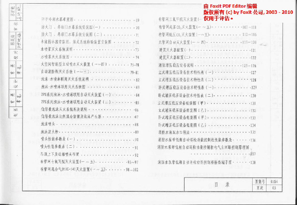 给排水规范-05s4