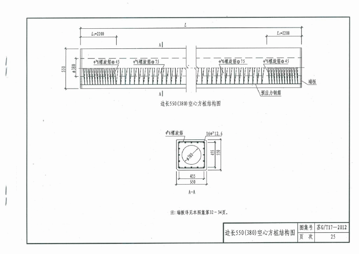 江苏空心方桩图集(苏gt17-2012)先张法预应力离心混凝土空心方桩(29