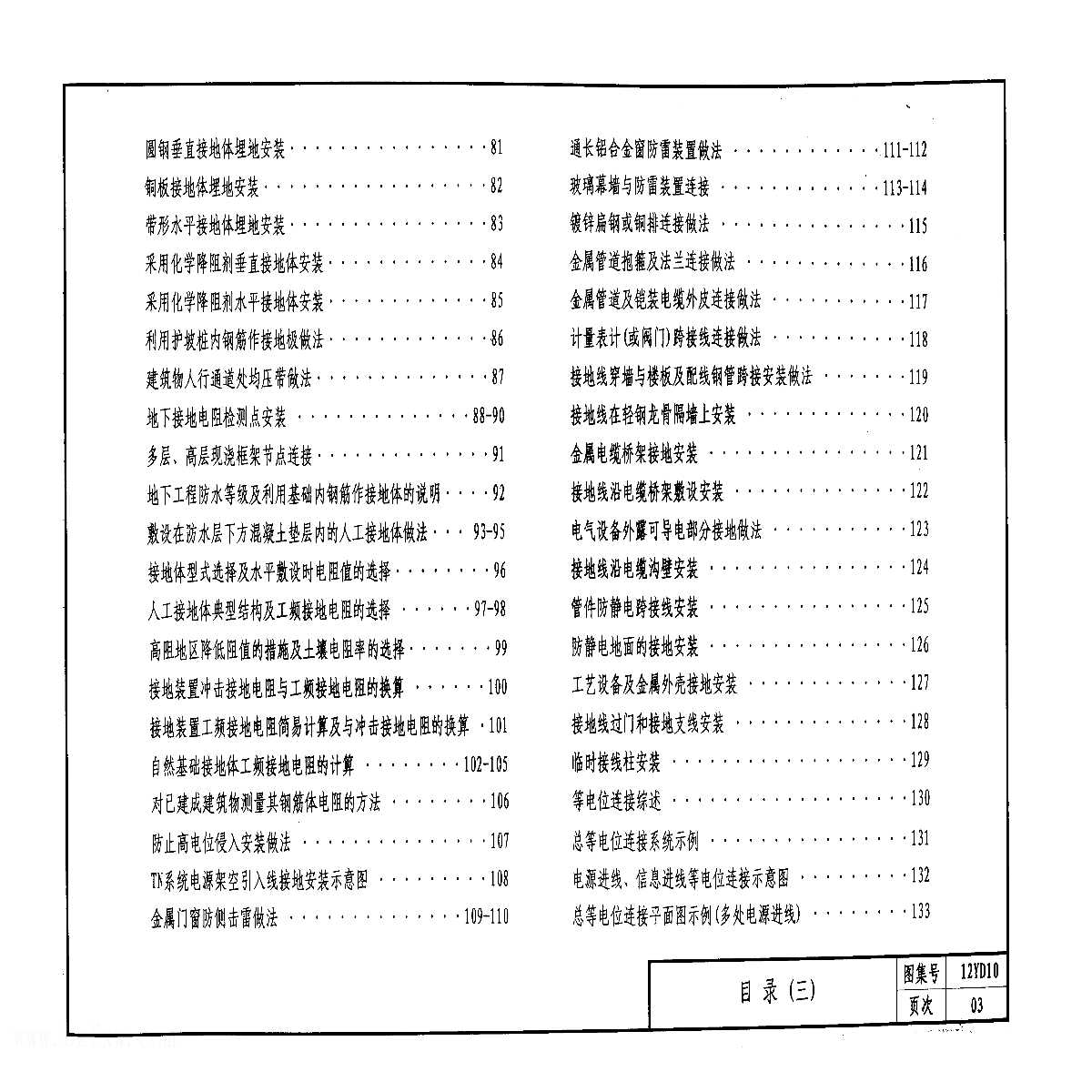 12yd10防雷与接地工程建筑标准设计图集