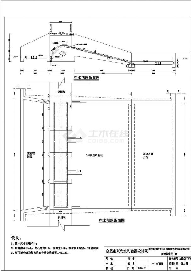 小型浆砌石滚水坝图纸(初步设计中的部分图纸)