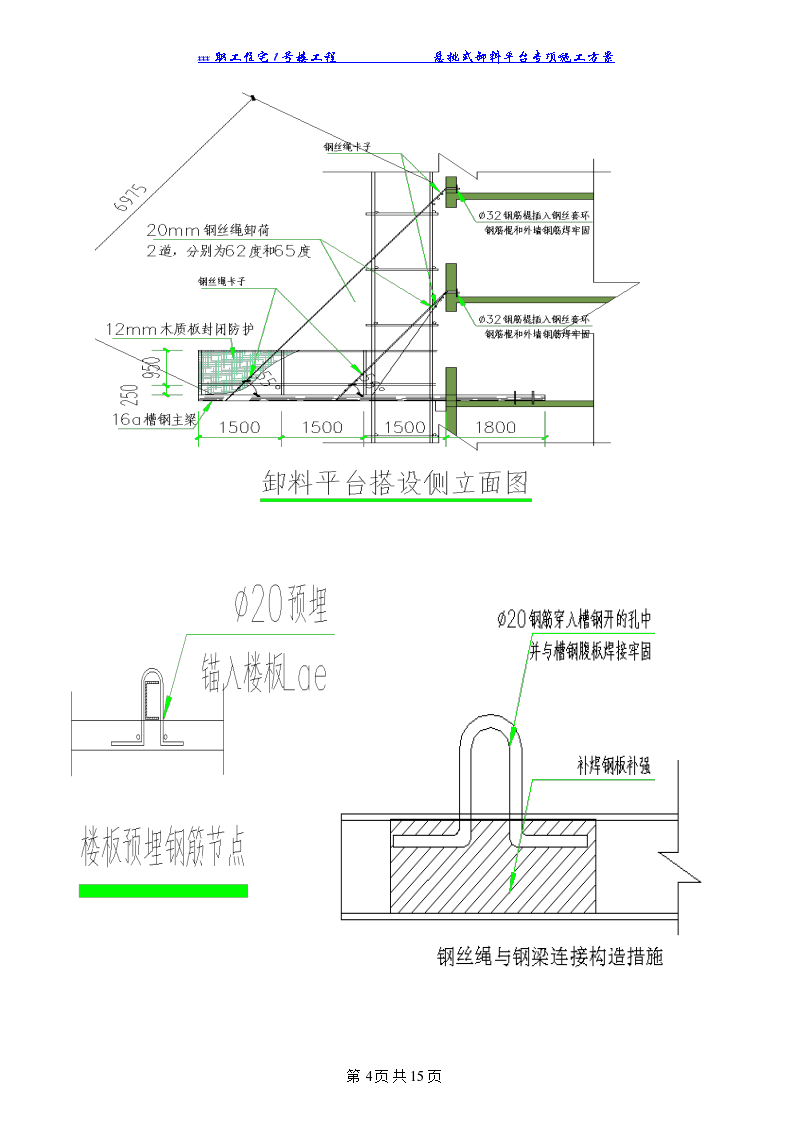 统计局悬挑式卸料平台施工方案