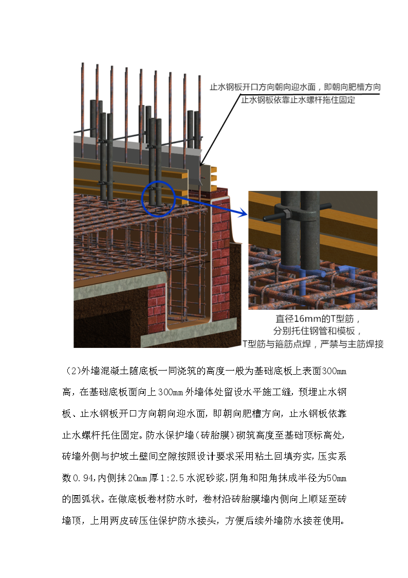 3d三维可视化地下室外墙导墙施工方案技术交底