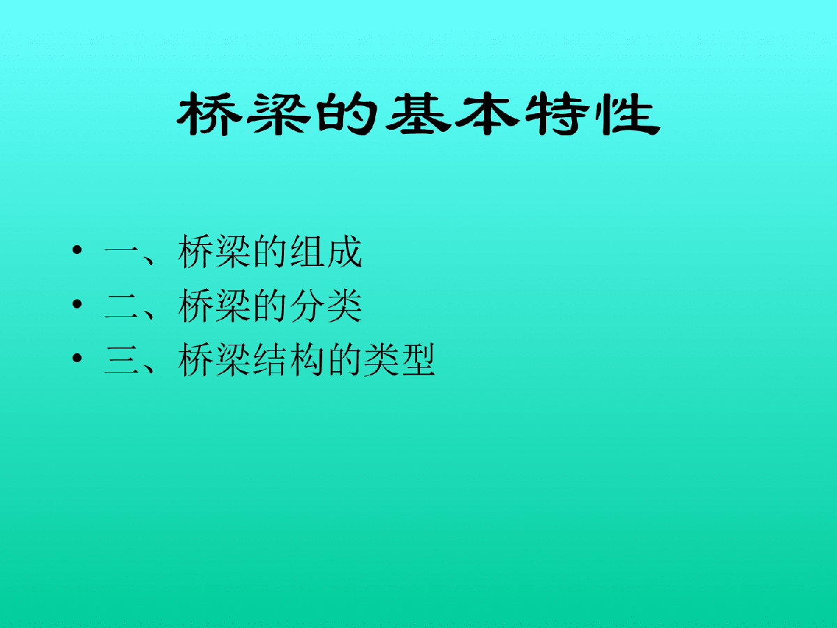 总跨径,计算跨径,桥梁全长,桥梁高度,桥下净空高度,建筑高度,净矢高