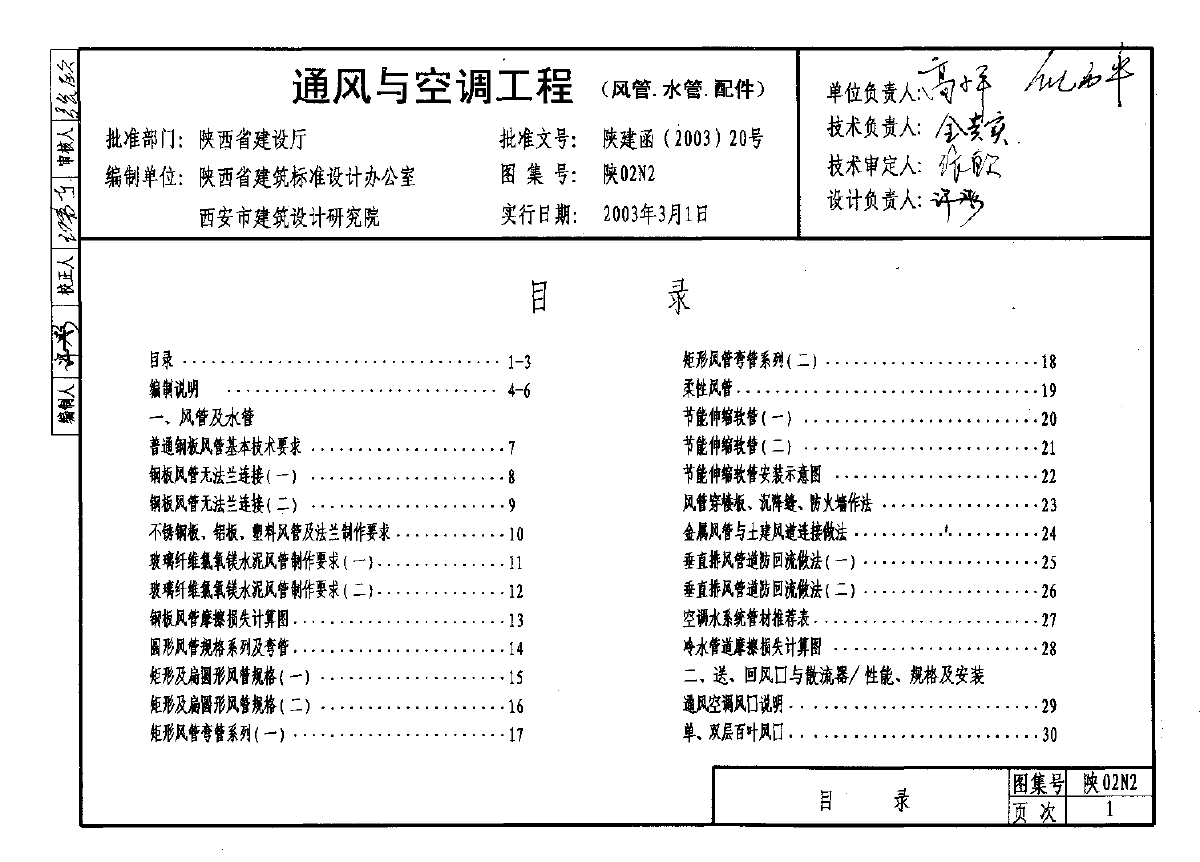 通风与空调图集(风管,水管,配件)