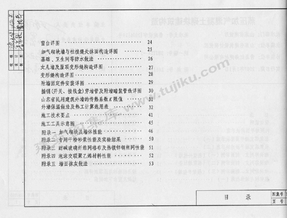 l06j125蒸压加气混凝土砌块建筑构造