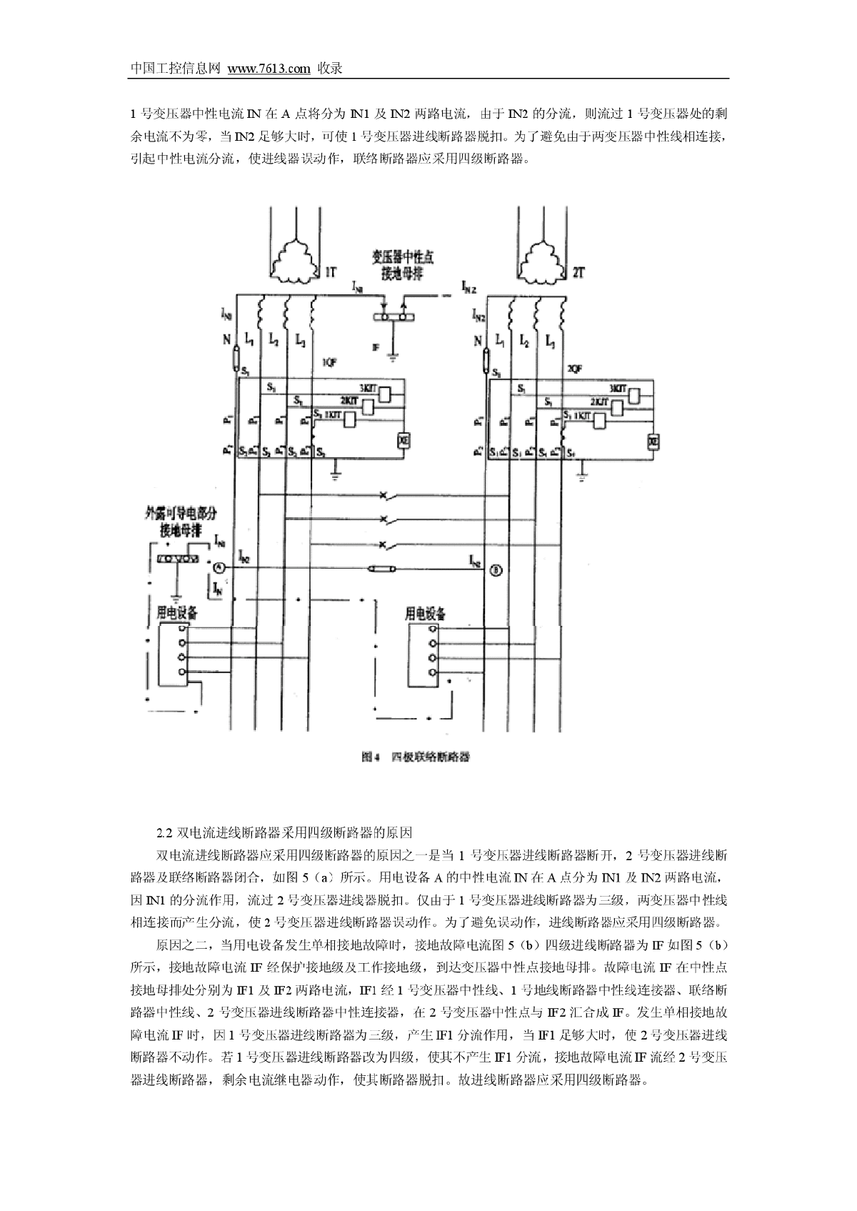 剩余电流保护断路器的应用