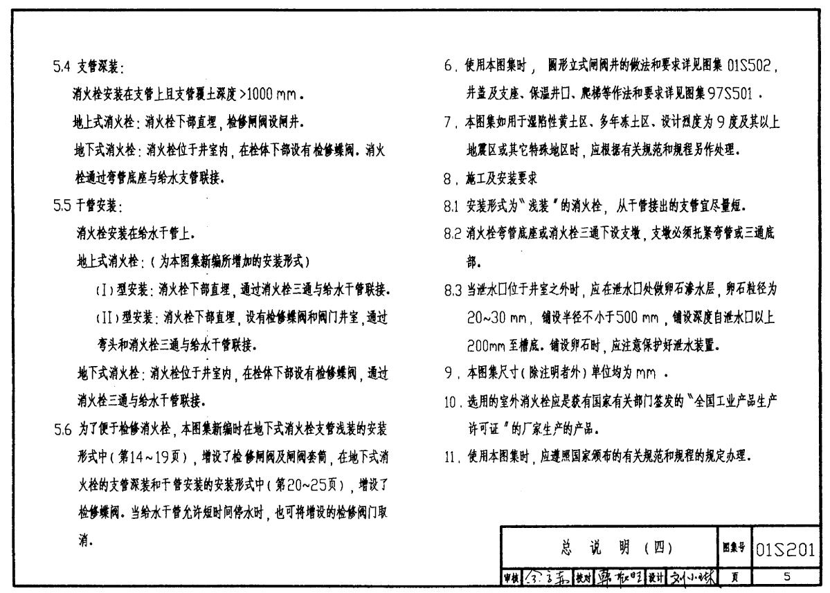 2014精简版给水排水标准图集消防设备安装