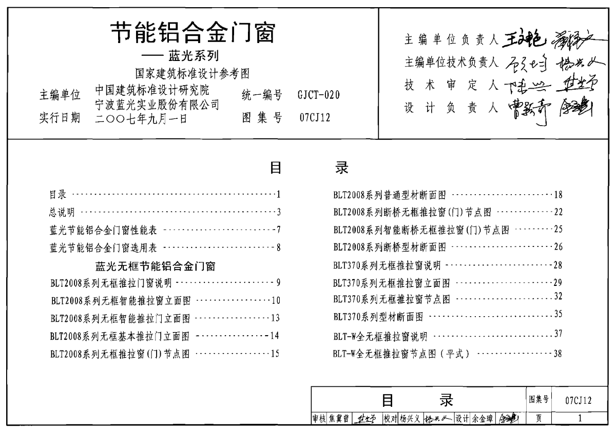 07cj12节能铝合金门窗