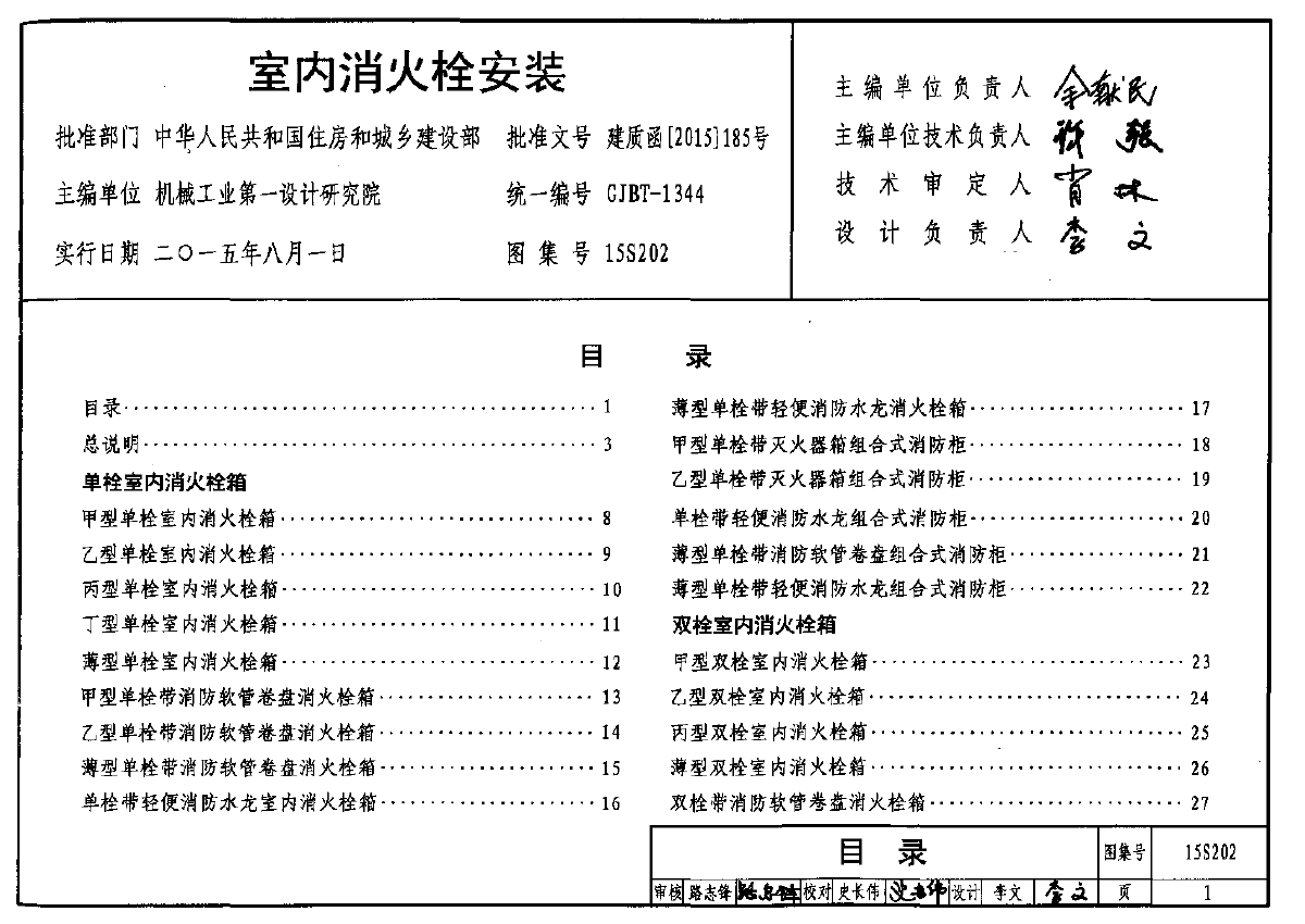 15s202室内消火栓安装