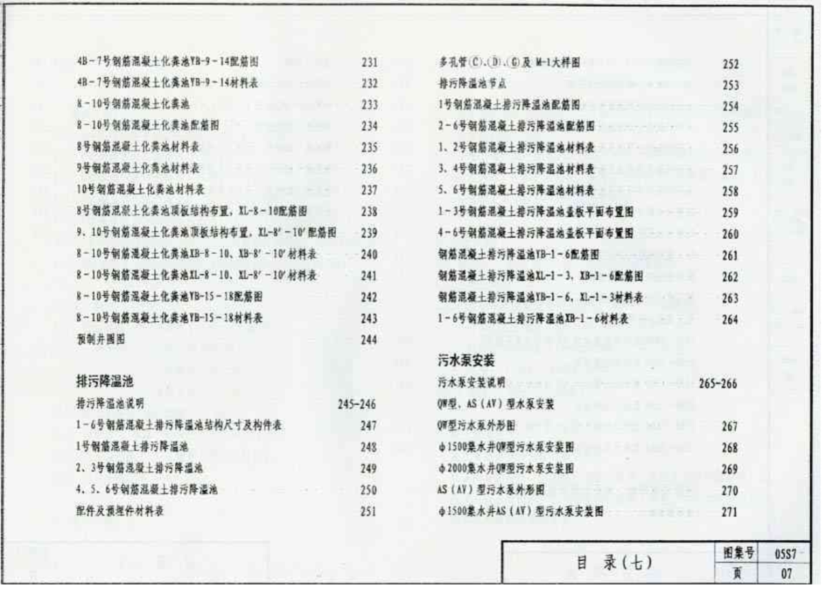 05s7 排水工程 05系列建筑标准设计图集,高清晰