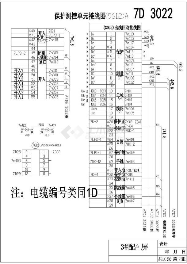 某10kv变电所继电保护二次电气接线图