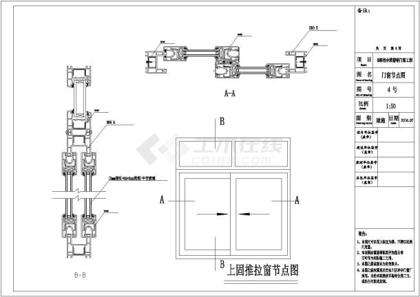 塑钢门窗大样及节点图