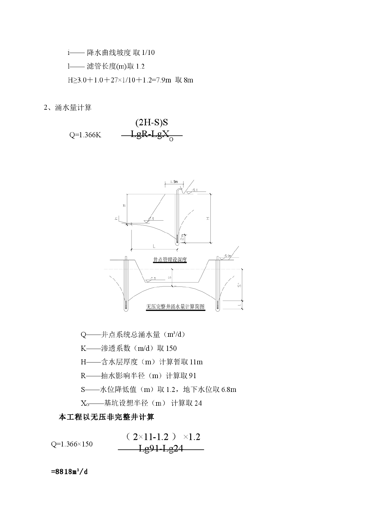 轻型井点降水方案