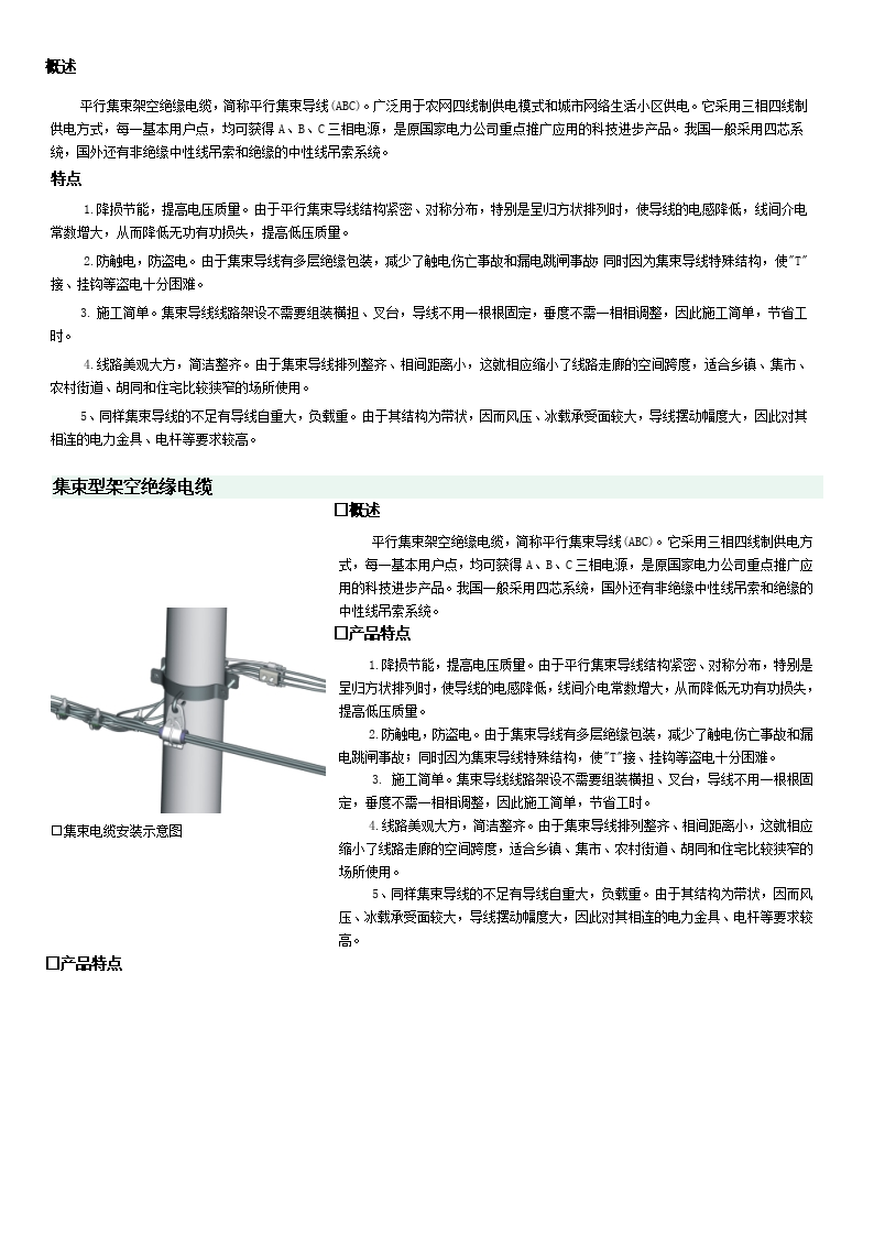 平行集束架空绝缘导线及金具