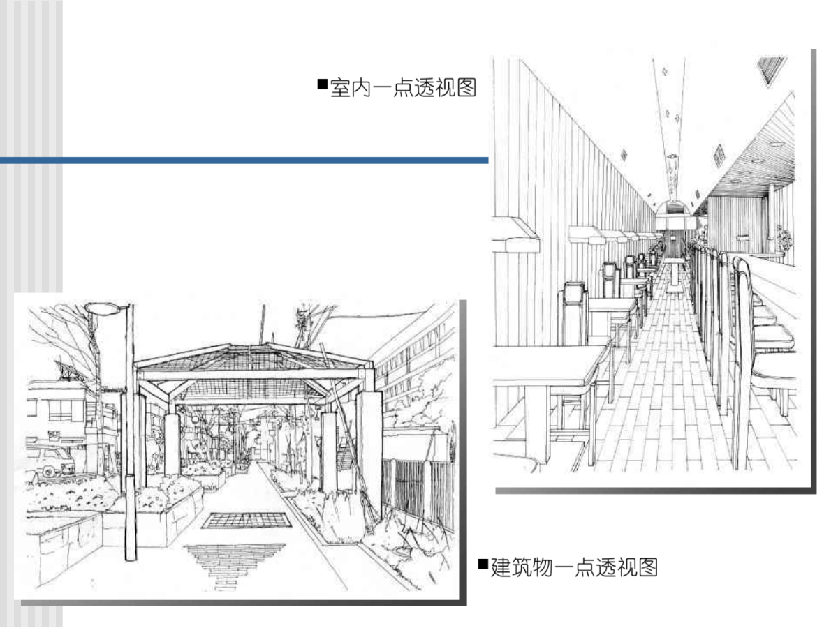 第二章 手绘建筑表现图透视画法